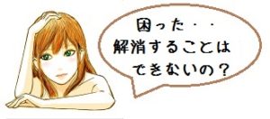 デリケートゾーンの悩み